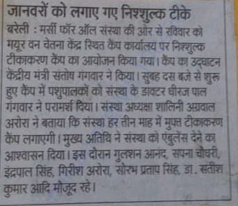 Free vaccination camp for animals by our society