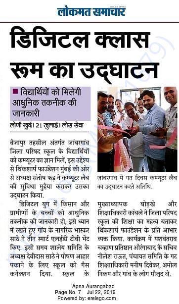Media coverage for 1st Computer Mitra program