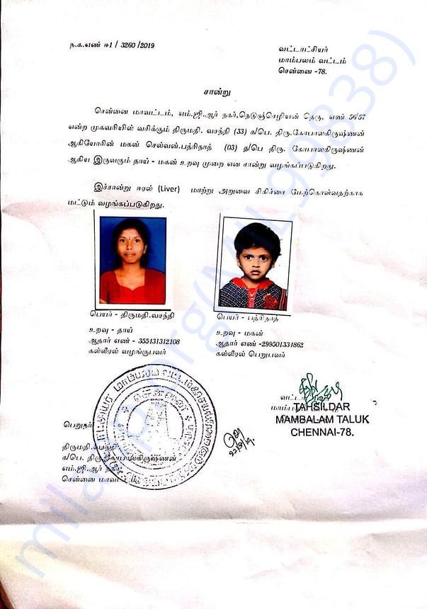 Thasildar approval letter for liver donor