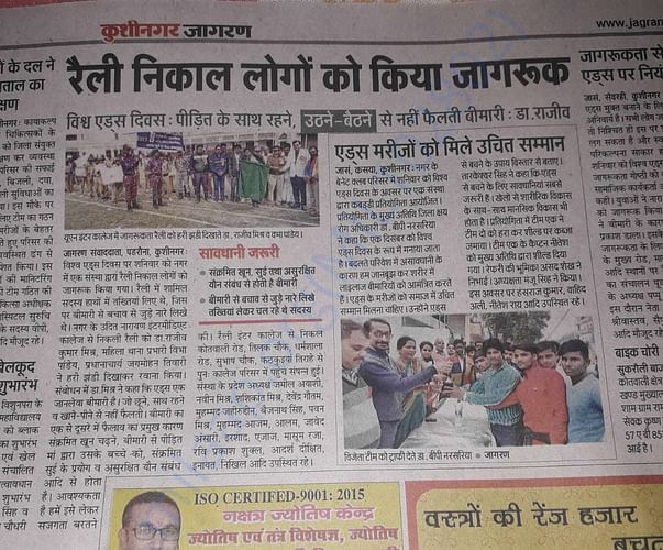 1 दिसंबर 2018 AIIDS दिवस पर WYSO द्वारा निकाली गई रैली की मीडिया कवरेज