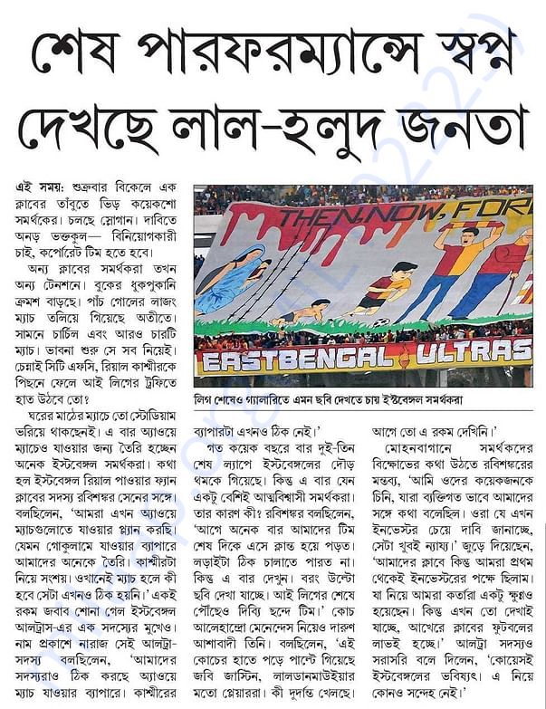 Our Tifo in Ei Samay