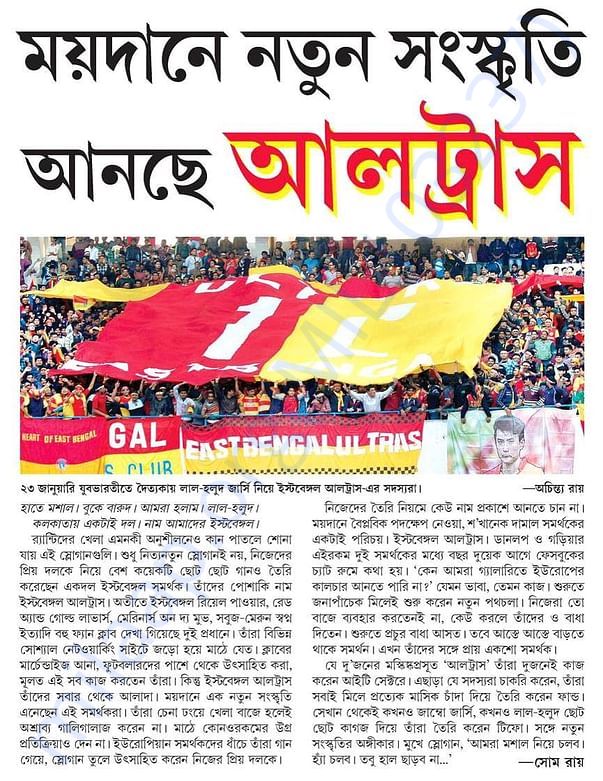 East Bengal Ultras in Sangbad Pratidin