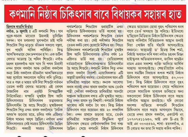 Leading News paper of Assam paper cutting
