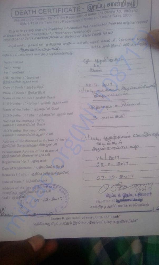 Death Certificate of Muthukumar's father