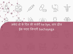 अबेदा हो के दिल की सर्जरी ke liye, आप प्लीज ईक मदाद जिन्दगी bachayega