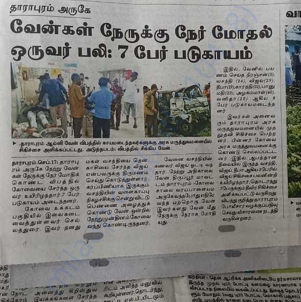 News regarding the accident
