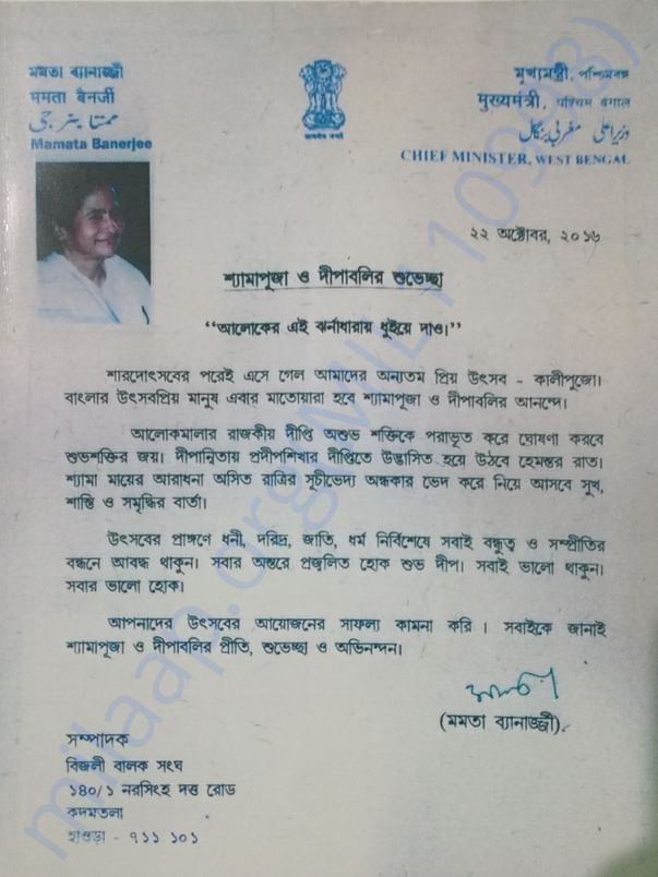 RECOGNITION FROM HONORABLE CHIEF MINISTER OF WEST BENGAL