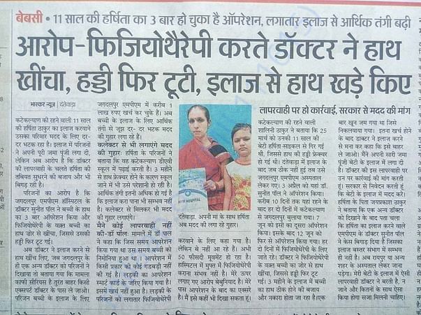 News tag of harshita wrong opration