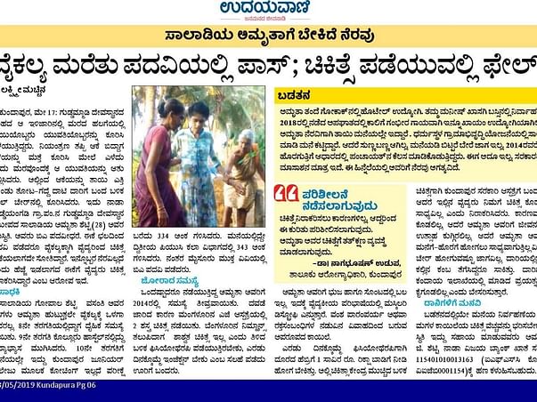 Amrutha Shetty - muscular dystrophy