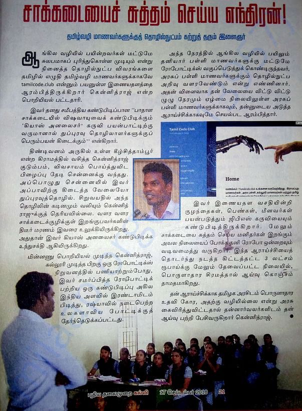 artcile in puthiya thalaimurai magazine