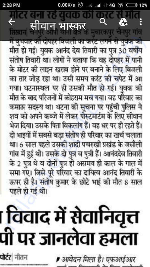 Read siwan bhaskar news of 16 may 19