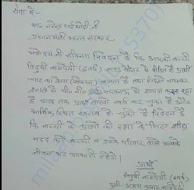 Letter to PMO