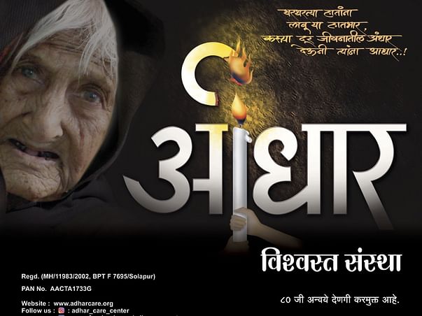 Adhar Vishwastha Sanstha