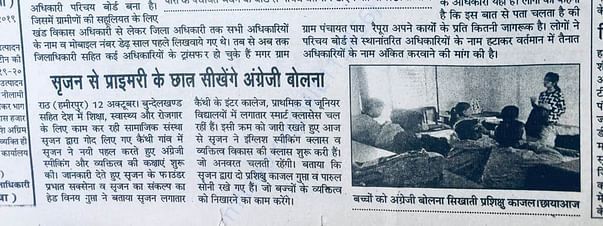 Srijan in News