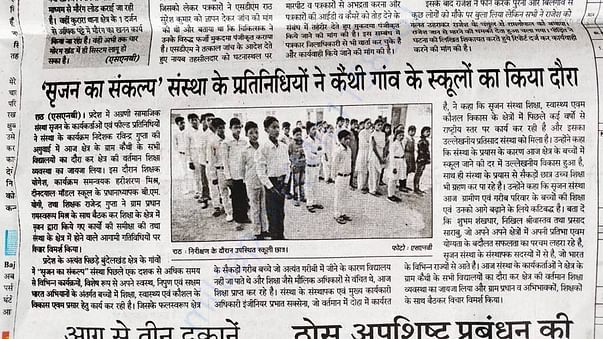 Srijan in News