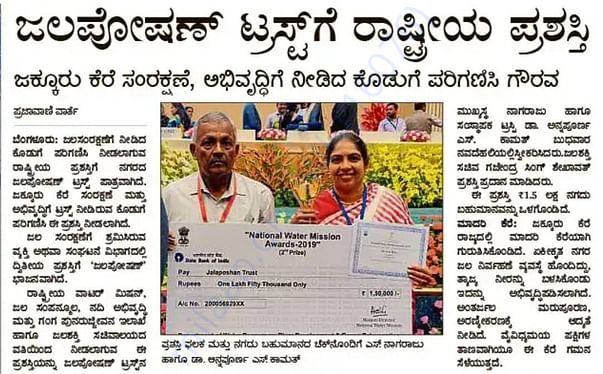 National Award for Jakkur Lake in Kannada