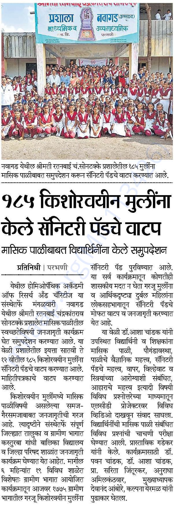 Menstrual Hygiene & Management Program at Navagad - Sakal newspaper