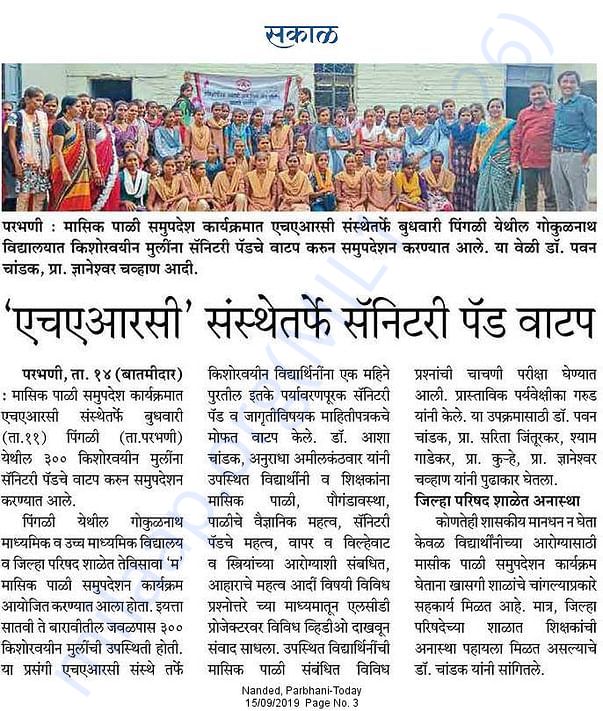 Menstrual Hygiene Management Program at Mandakhali - Sakal newspaper