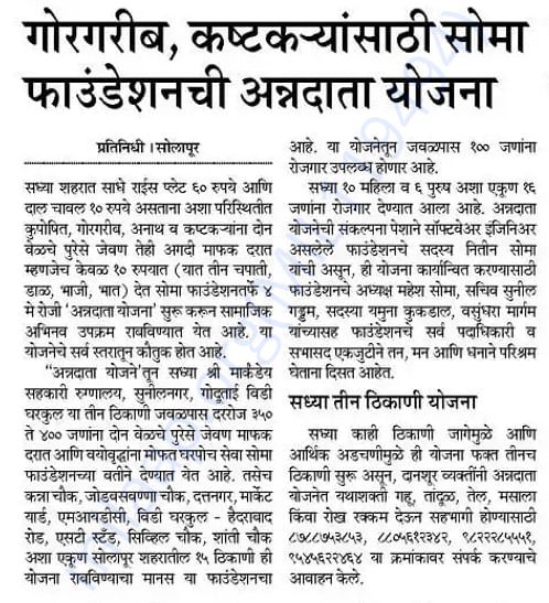 SOMA FOUNDATION - ANNADATA YOJANA IN NEWSPAPER