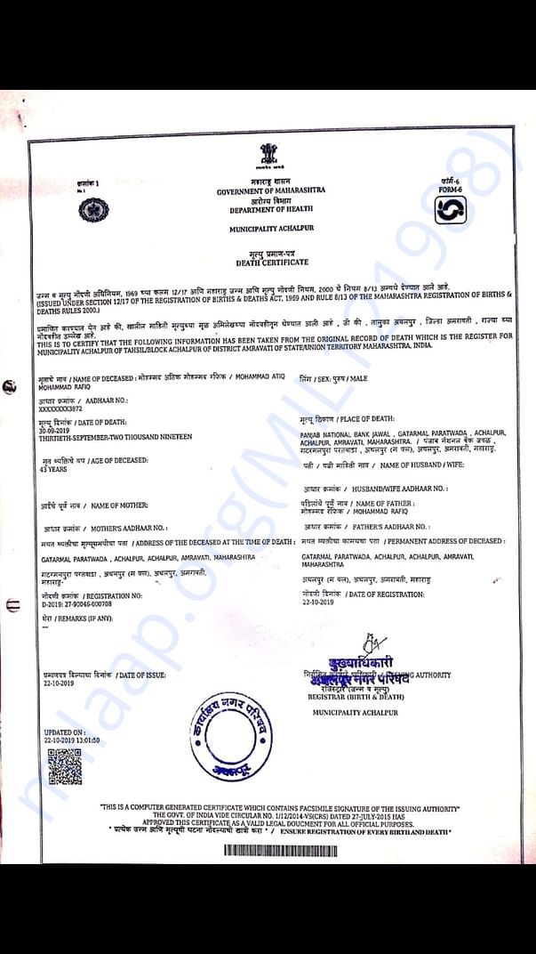 Death certificate of Late Abdul Atiq
