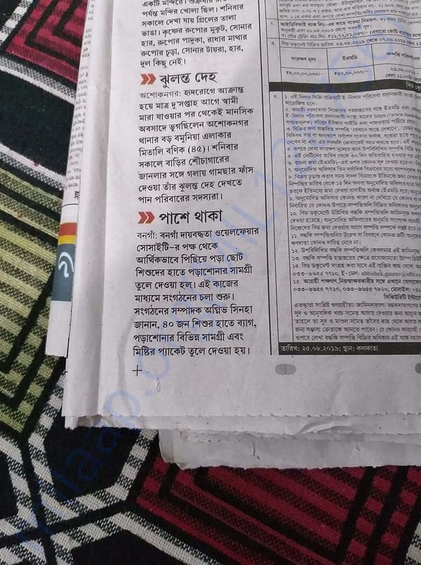 Ajkal News Paper covered our effort