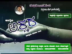 ಕನ್ನಡ ಮಕ್ಕಳ ಚಲನಚಿತ್ರ (Need help to produce kannada kids movie)