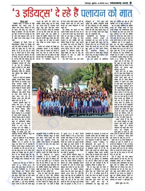 Artical Written by Uttrakhand Aaj Newspaper