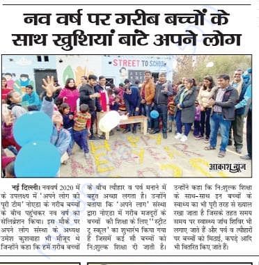 Apnelog Street To School - New Year Celebrations