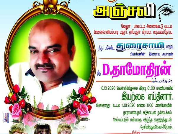 Help Damodaran Family