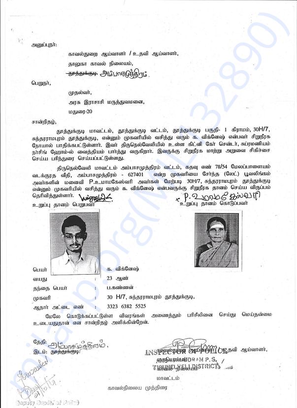 police dsp, inspector approved certificate