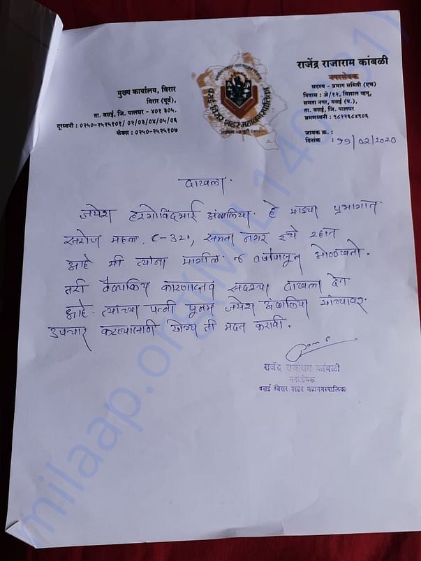 Nagarsevak letter