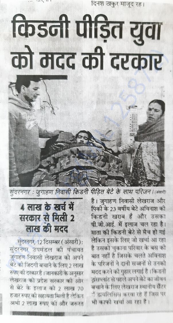 Punjab Kesari Covers the News