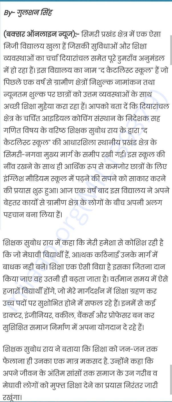 Was published prominently by the paper of Buxar Online News.