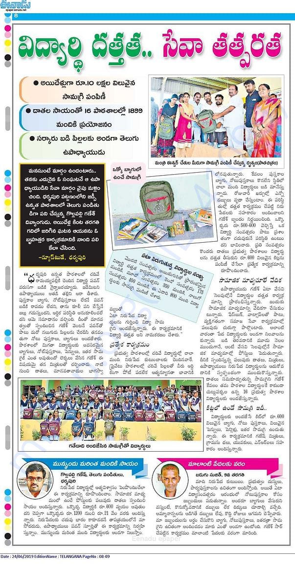 Eenadu District Edition