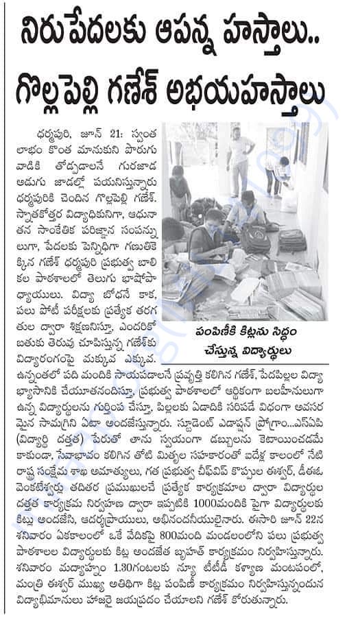 Andhra Bhoomi Special Story