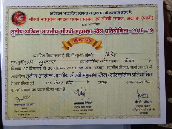 Sports certificate