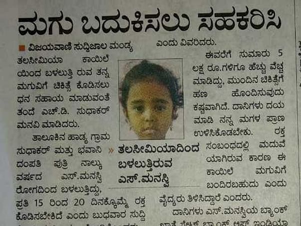 Manasvi - Bone Marrow