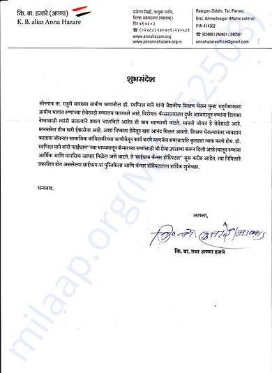 Padmabhushan Anna hazare letter