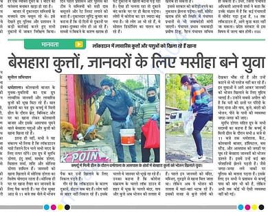 Amar Ujala's news article