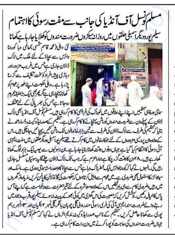 Newspapers are covering the work of Muslim council of India