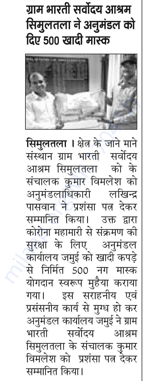 Our organisation donated 500 khadi mask to District administration