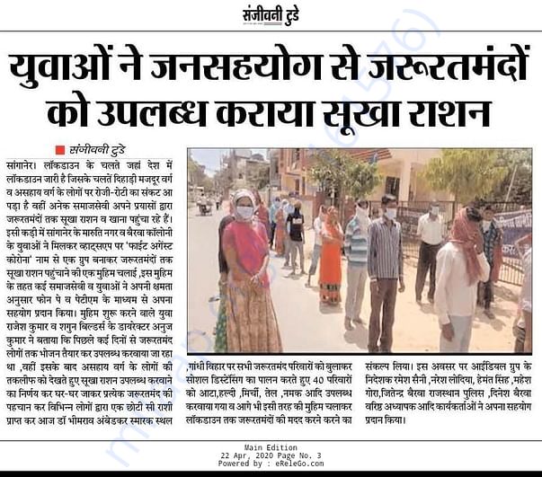 Sanjeevani today news