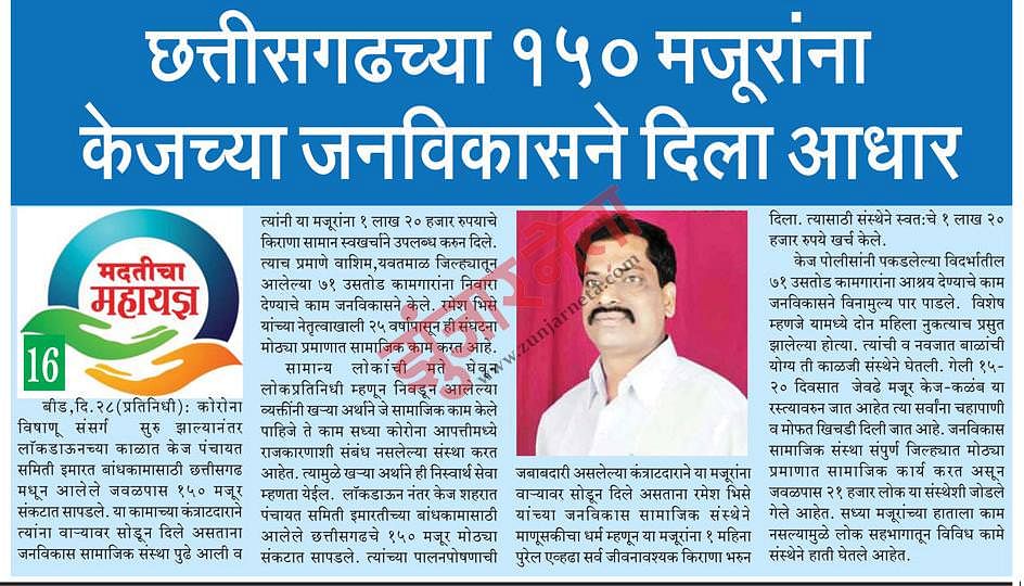 Support food kit to 150 Construction labour in covid -19 situation Beed District of Maharashtra ( India )