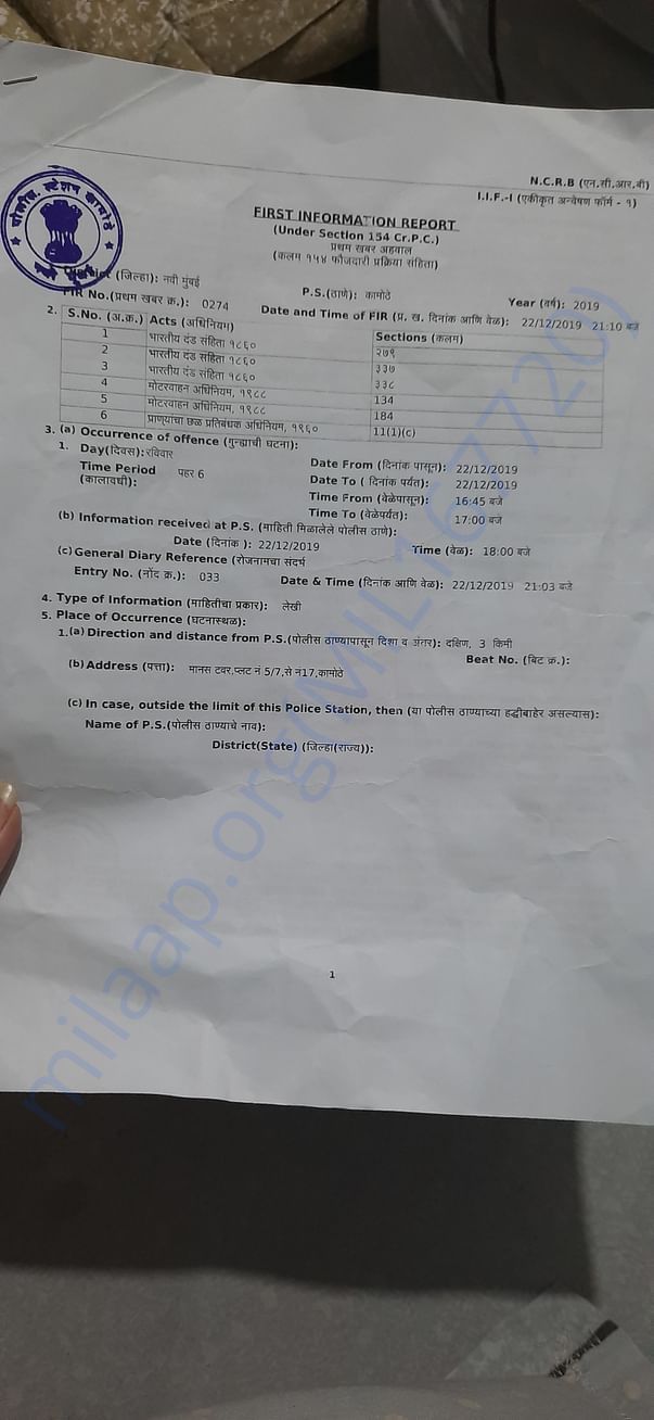 Sharing the FIR with you with the date of the accident.