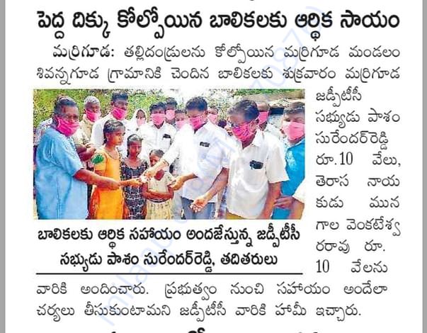 News on donations to them.