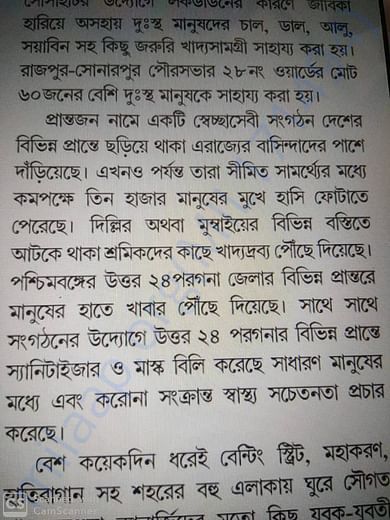 News In Anandabazar Patrika
