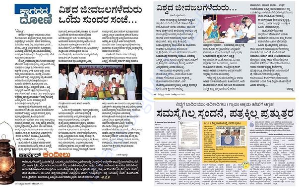 Hoovinahole Prathistana on news