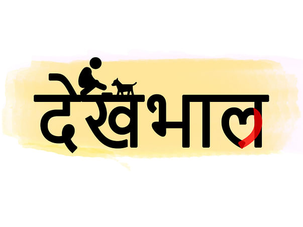 Dekhbhal