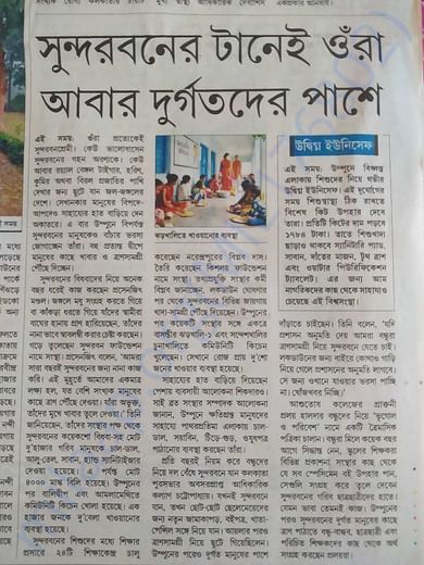 Newspaper Clip-Ei Samay Bengali Newspaper mentions Kishalay Foundation