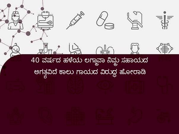 40 ವರ್ಷದ ಹಳೆಯ ಲಗ್ಮಾವಾ ನಿಮ್ಮ ಸಹಾಯದ ಅಗತ್ಯವಿದೆ ಕಾಲು ಗಾಯದ ವಿರುದ್ಧ ಹೋರಾಡಿ